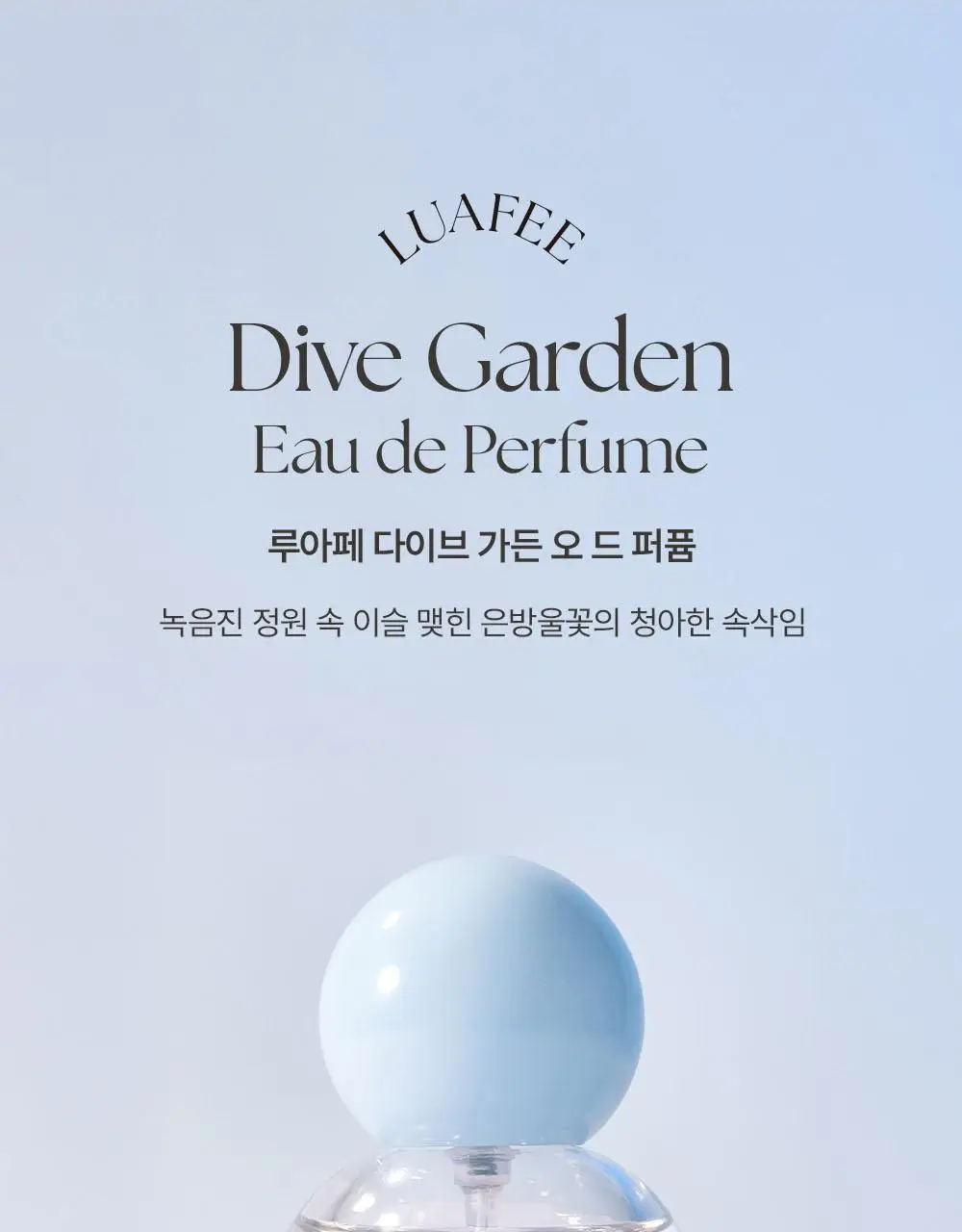 [러블리데이트향수] 루아페 EDP 30ml 9종 택1 (단품/기획) 상세페이지 13